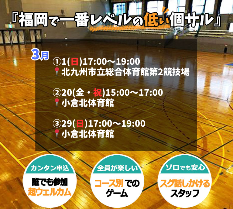 【ラビサル福岡】開催スケジュール (2)