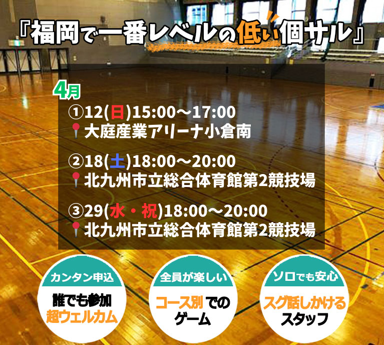 【ラビサル福岡】開催スケジュール (5)