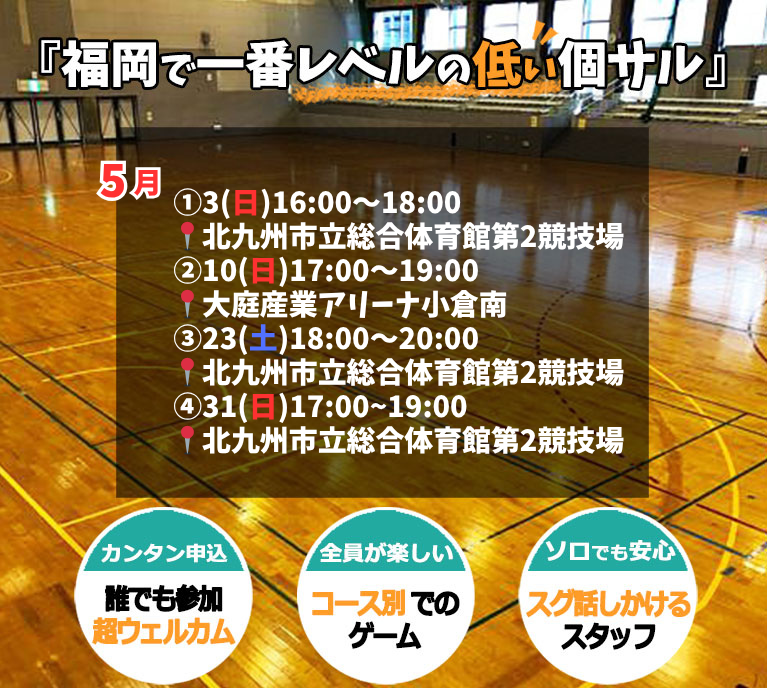 【ラビサル福岡】開催スケジュール (6)