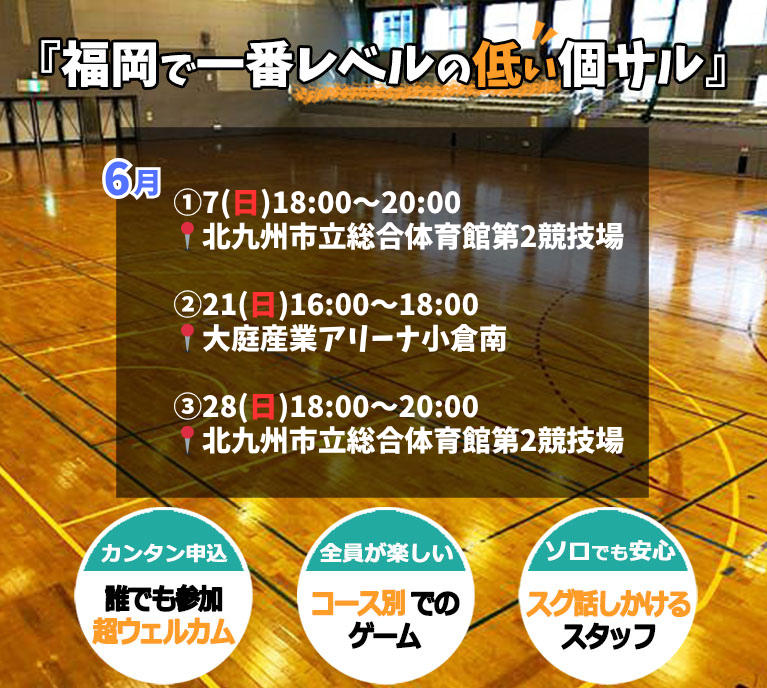 【ラビサル福岡】開催スケジュール (7)