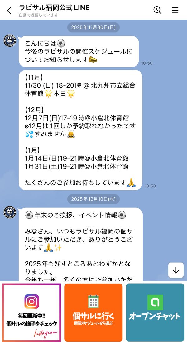 公式LINEで届くメッセージの例。11月〜1月の開催スケジュールが書かれている
